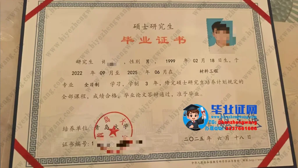 青岛大学硕士研究生毕业证样本-材料工程专业三千全日制硕士毕业证专版模板设计