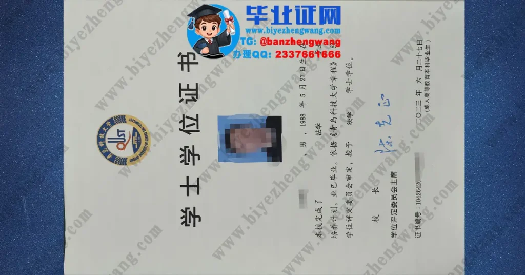 青岛科技大学2023届法学专业法学学士学位证专版高清图