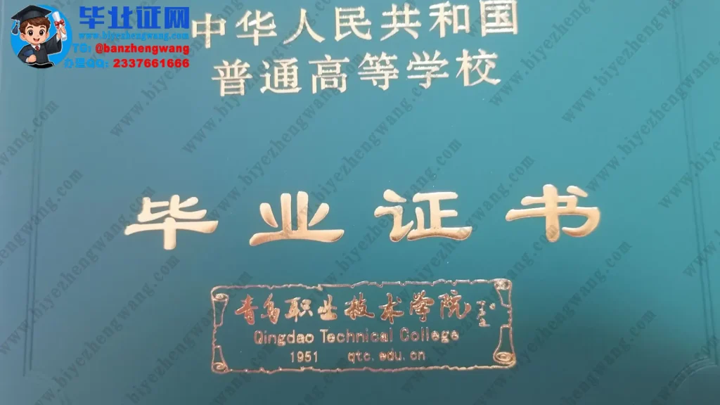 青岛职业技术学院毕业证外壳样本