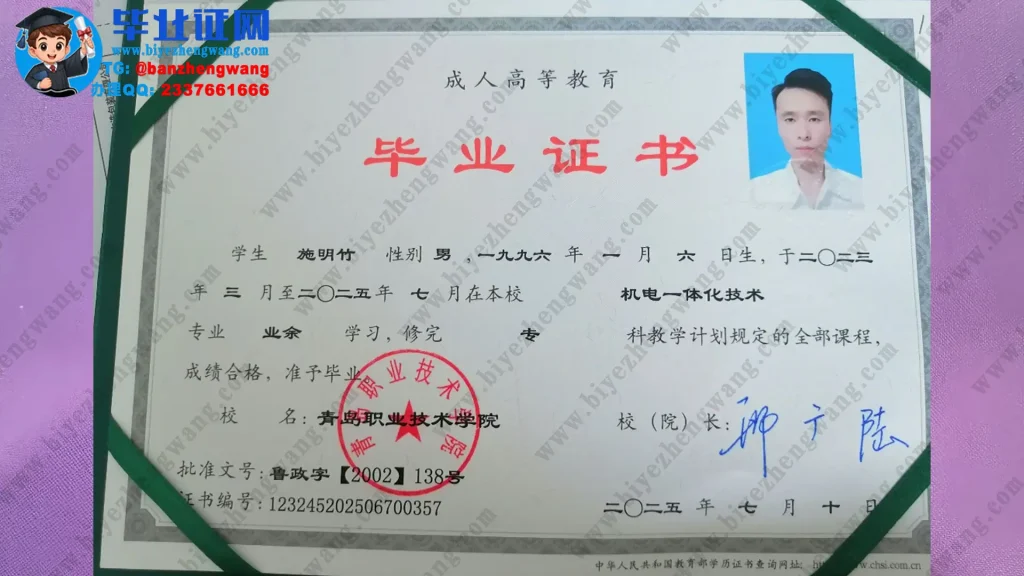 青岛职业技术学院毕业证样本-2025届业余学习专科毕业证模板展示