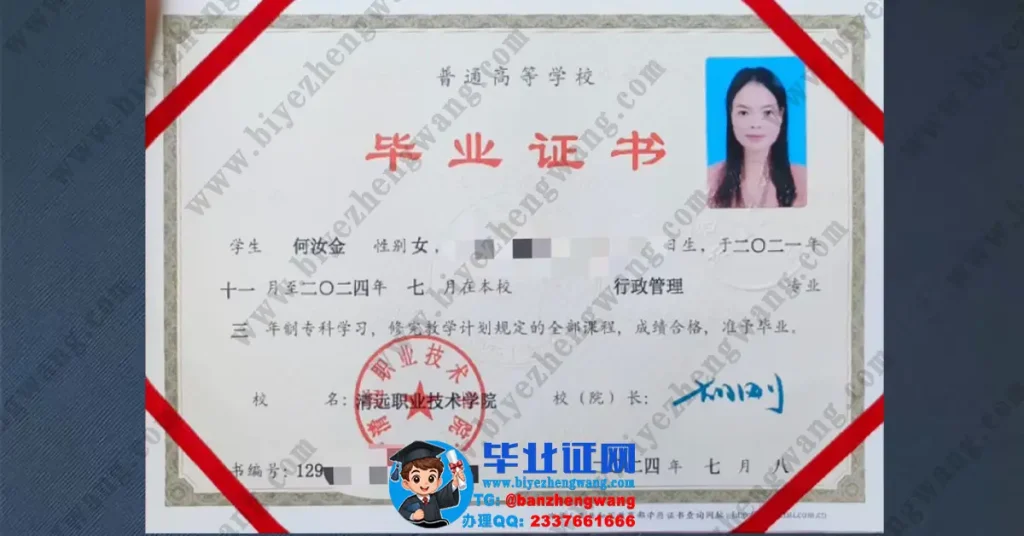 清远职业技术学院行政管理专业三年至专科毕业证书模板