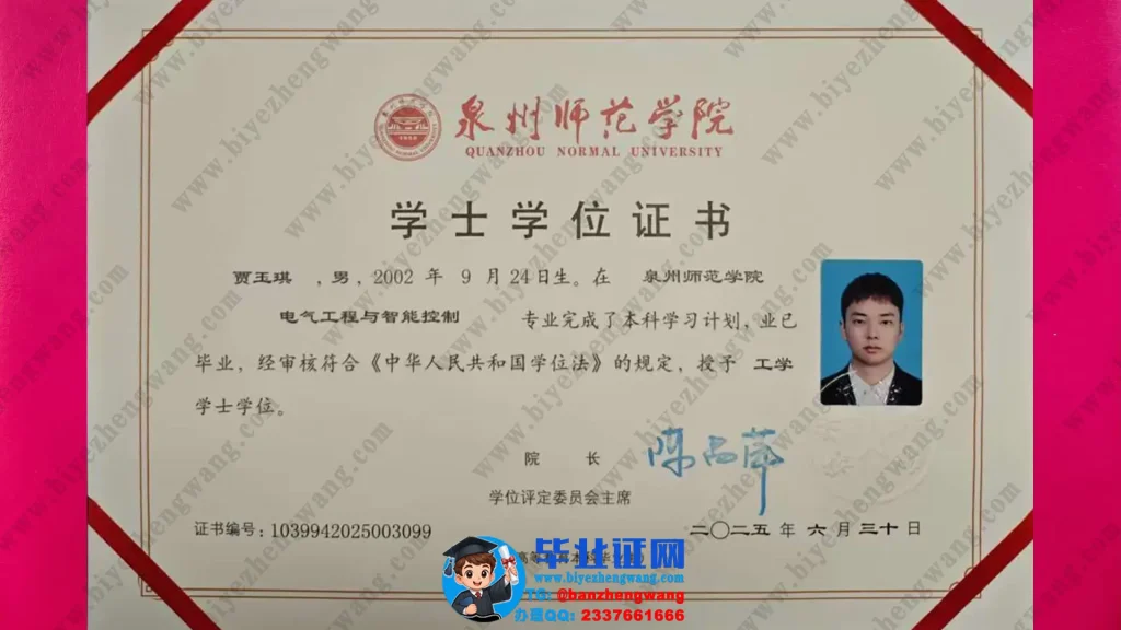 泉州师范学院工学学士学位证专版模板
