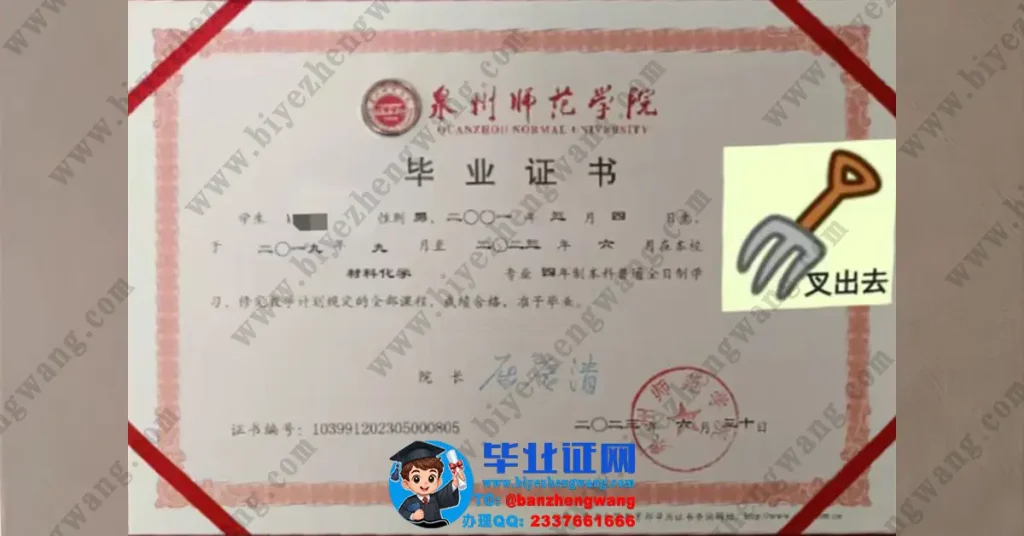 泉州师范学院2023届材料化学专业专版毕业证样本