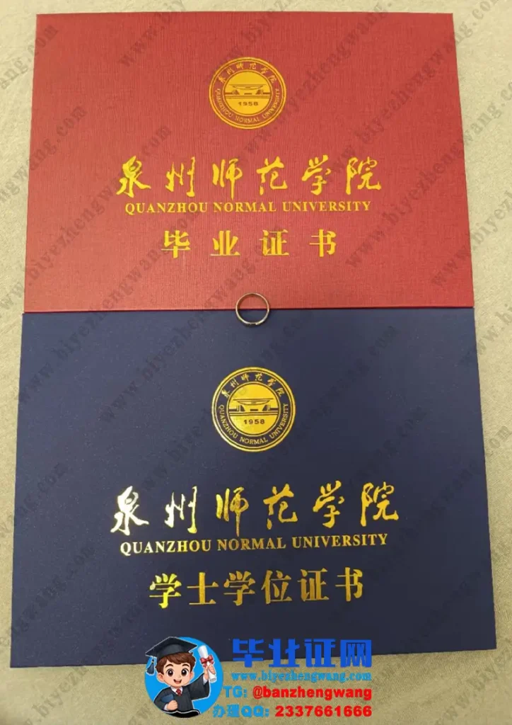 泉州师范学院-毕业证外壳