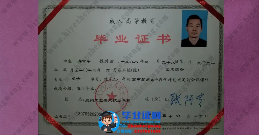 泉州工艺美术职业学院2023届艺术设计专业业余学习高中起点专科毕业证样例
