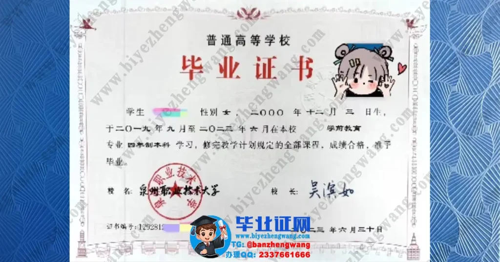 泉州职业技术大学学前教育专业四年制本科毕业证专版样本