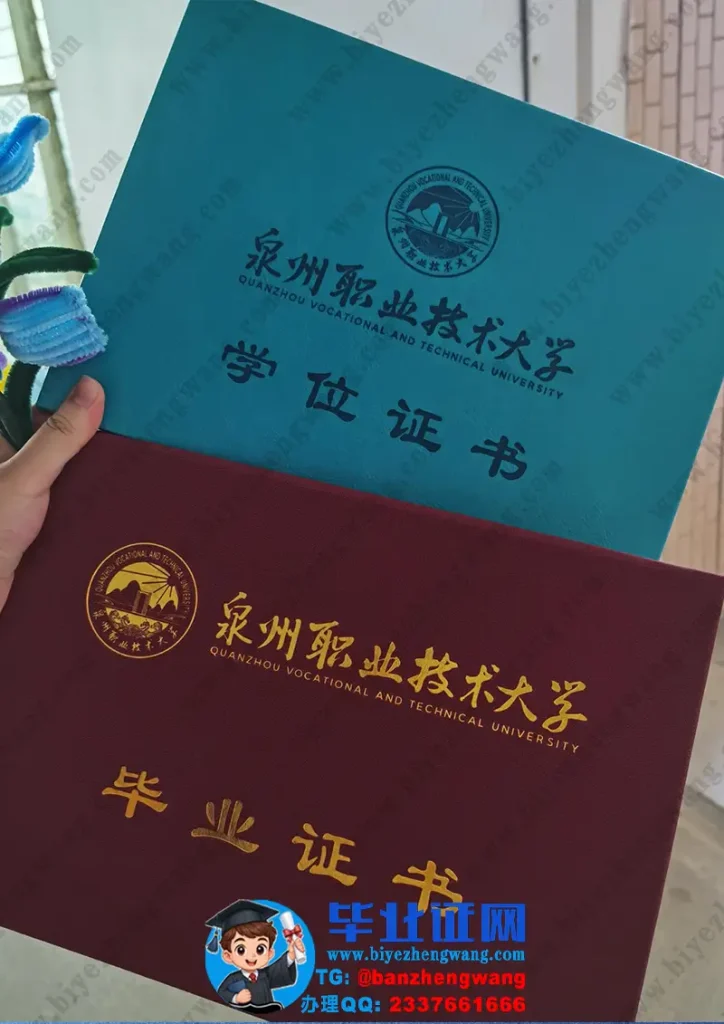 泉州职业技术大学-毕业证外壳