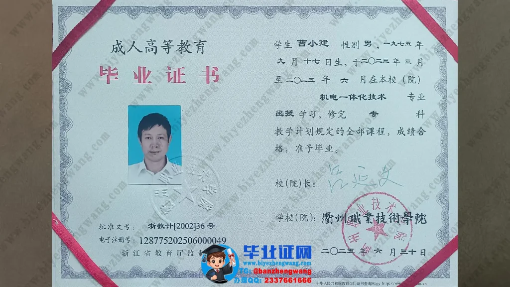 衢州职业技术学院2025届最新版函授学习专科毕业证样本