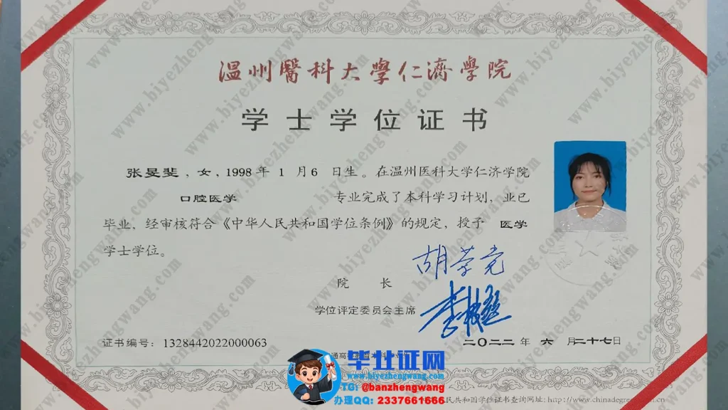 温州医科大学仁济学院2022届医学学士学位证模板-口腔医学专业学位证样本