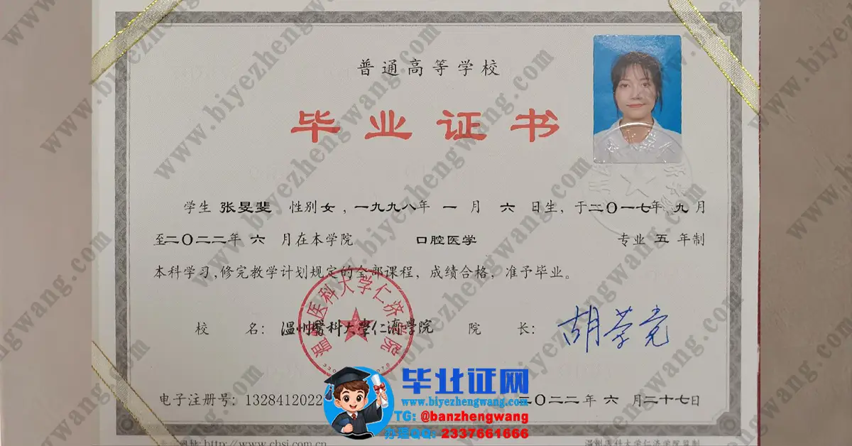 温州医科大学仁济学院毕业证/学位证样本展示-专版高清图