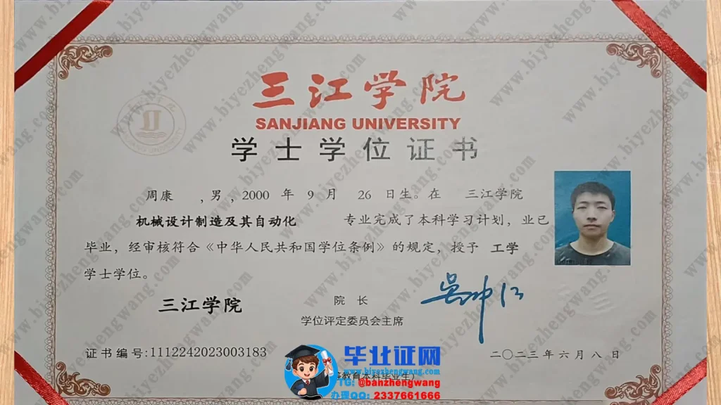 三江学院学位证补办-三江学院机械设计制造专业2023届学士学位证模板