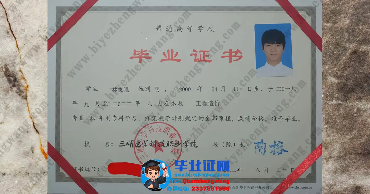三明医学科技职业学院工程造价专业三年制专科毕业证样例展示