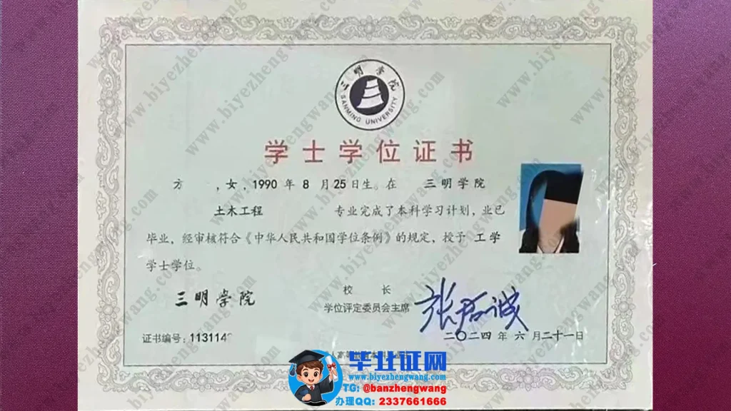三明学院工学学士学位证样本-2024届土木工程专业高清模板