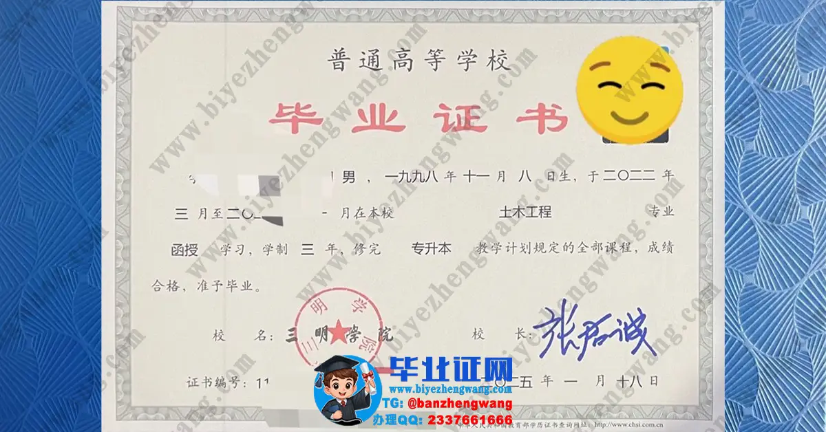 三明学院2025届土木工程专业函授学习专升本毕业证专版高清模板