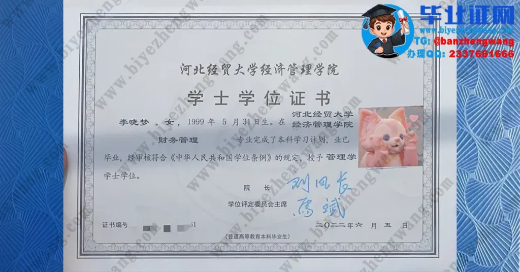 河北经贸大学经济管理学院2022届财务管理专业管理学学士学位证专版高清样本