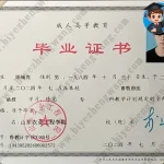 山东农业工程学院2024届函授学习专科毕业证高清样本
