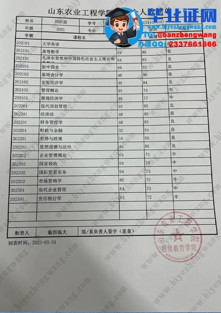 山东农业工程学院成绩单样本定制
