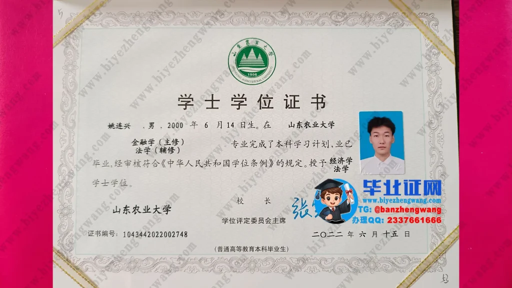 山东农业大学学士学位证样本-2022届金融学专业经济学学士学位证高清模板