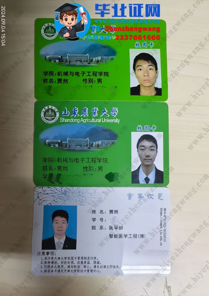 山东农业大学机械与电子工程学院校园卡样本