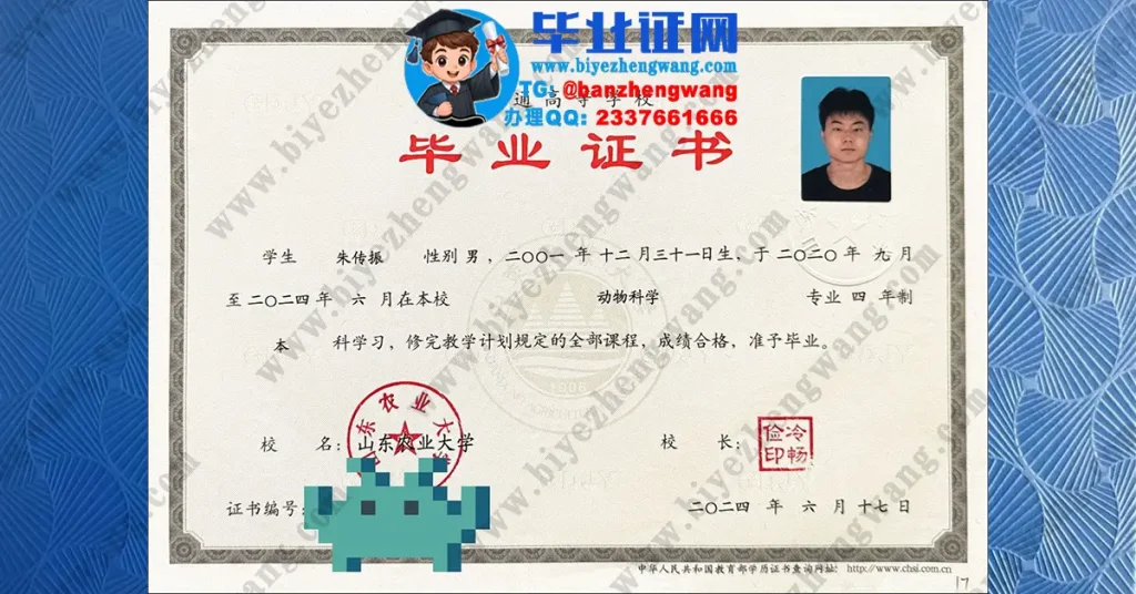 山东农业大学2024届动物科学专业四年制本科毕业证样本