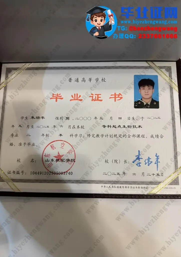 山东航空学院毕业证样本-2025届两年制专科起点本科毕业证高清模板