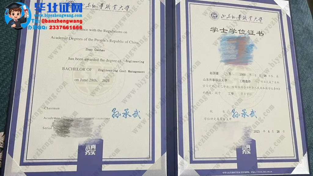 山东外事职业大学2023届工程造价专业工学学士学位证专版高清模板定制
