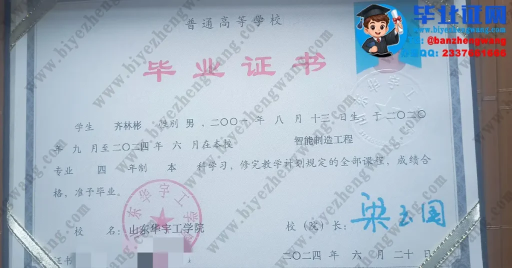 山东华宇工学院毕业证样本-智能制造工程专业四年制本科毕业证高清模板