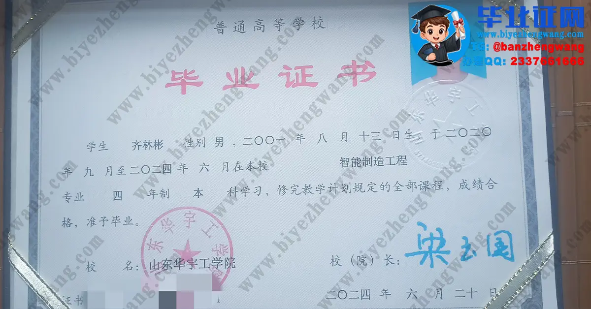 山东华宇工学院毕业证样本-智能制造工程专业四年制本科毕业证高清模板