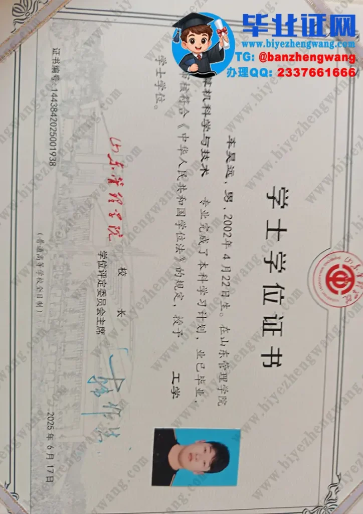 山东管理学院学士学位证样本-2025届计算机科学与技术专业工学学士学位证专版模板