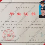 山东管理学院2025届计算机科学与技术专业四年制本科毕业证高清样本定制