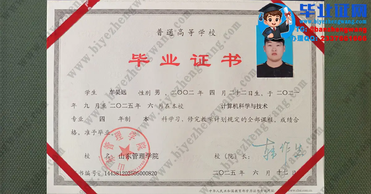 山东管理学院2025届本科毕业证/学位证高清专版模板制作与防伪示例