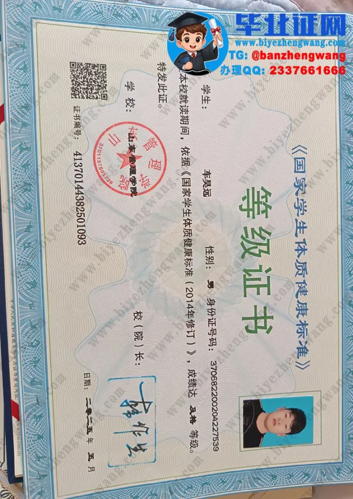 山东管理学院-健康标准等级证书
