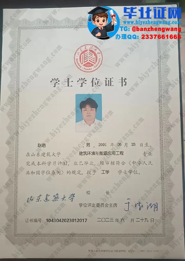 山东建筑大学学士学位证样本--2023届建筑环境与能源应用工程专业工学学士学位证专版高清图