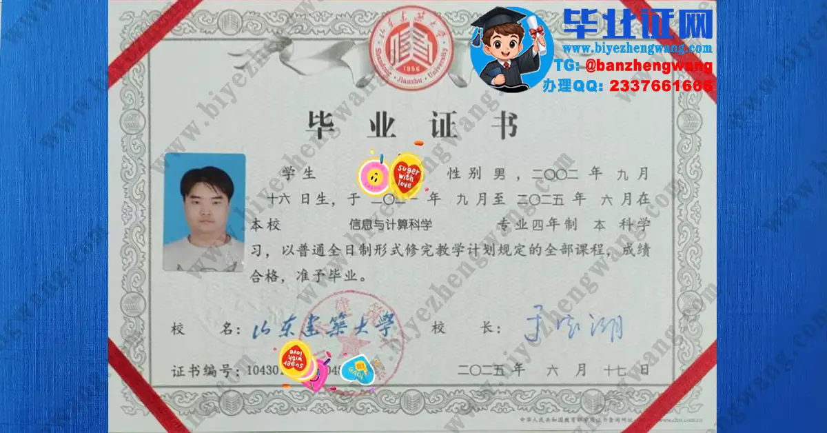 山东建筑大学2023-2025届本科/硕士研究生毕业证/学位证和高级职称证专版模板设计