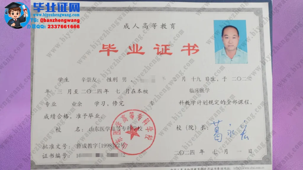 山东医学高等专科学校毕业证样本-2024届临床医学专业业余专科毕业证模板