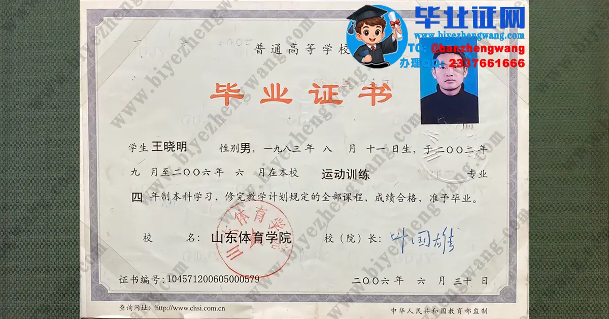山东体育学院本科硕/士研究生毕业证/学位证样本制作与防伪示例