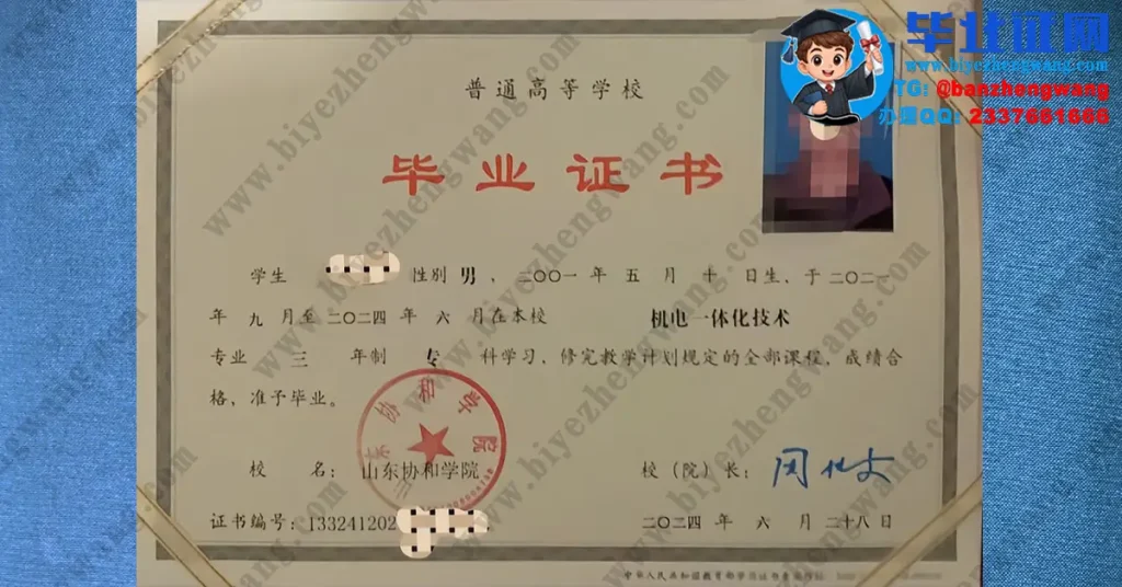 山东协和学院2024届机电一体化专业三年制专科毕业证高清样本定制