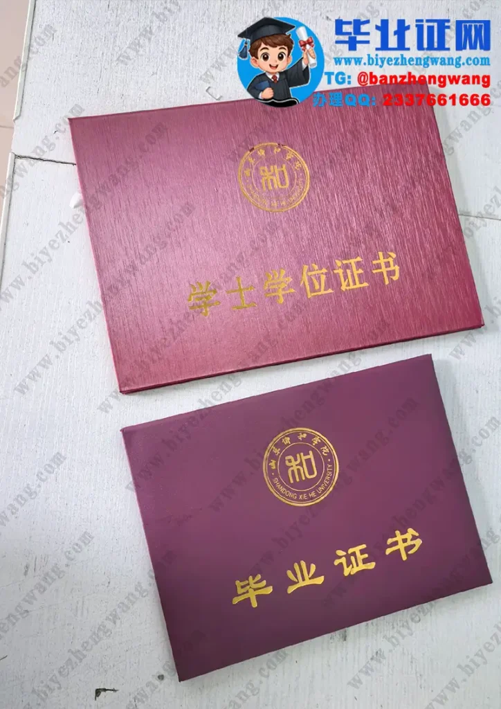 山东协和学院毕业证外壳定制设计