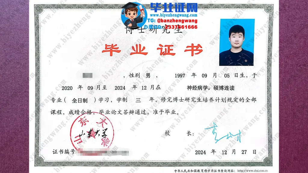 山东大学2024届神经病学硕博连读专业三年全日制博士研究生毕业证高清样本展示