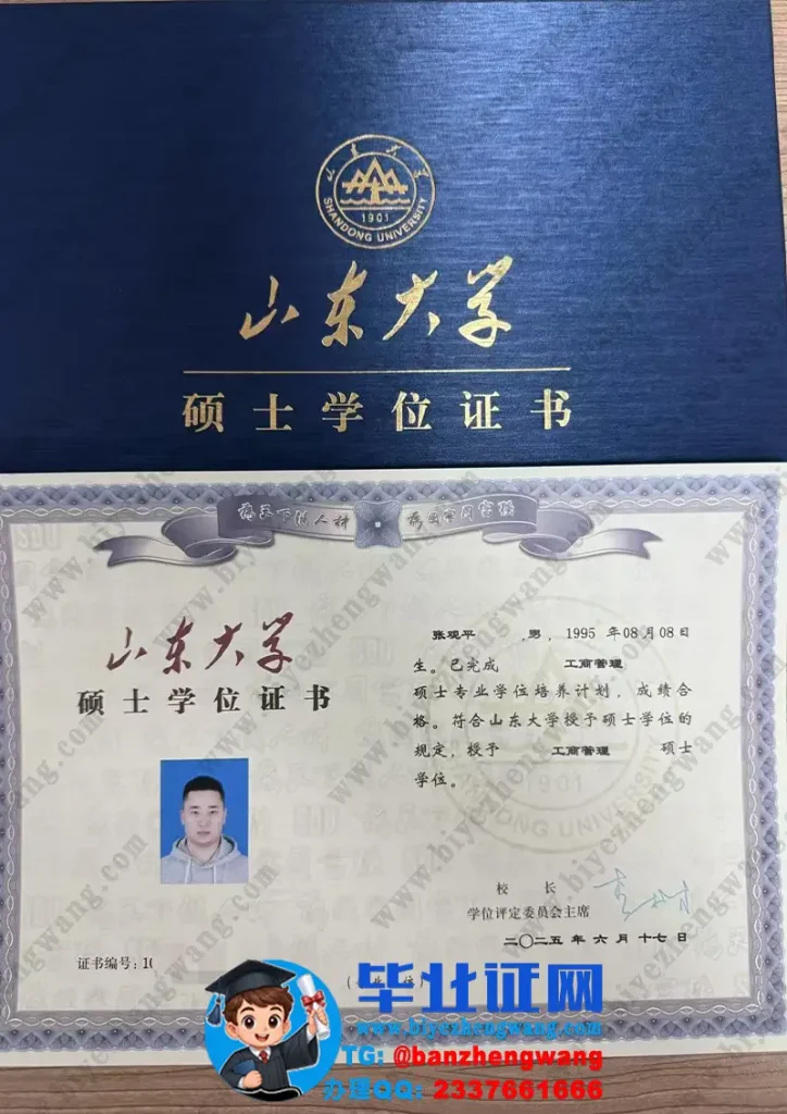 山东大学2025届最新版工商管理专业工商管理硕士学位证书专版高清图排版