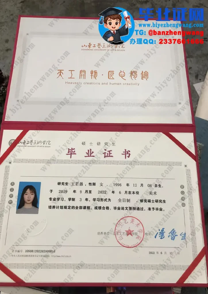 山东工艺美术学院硕士研究生毕业证样本-2022届三年全日制美术专业专版模板