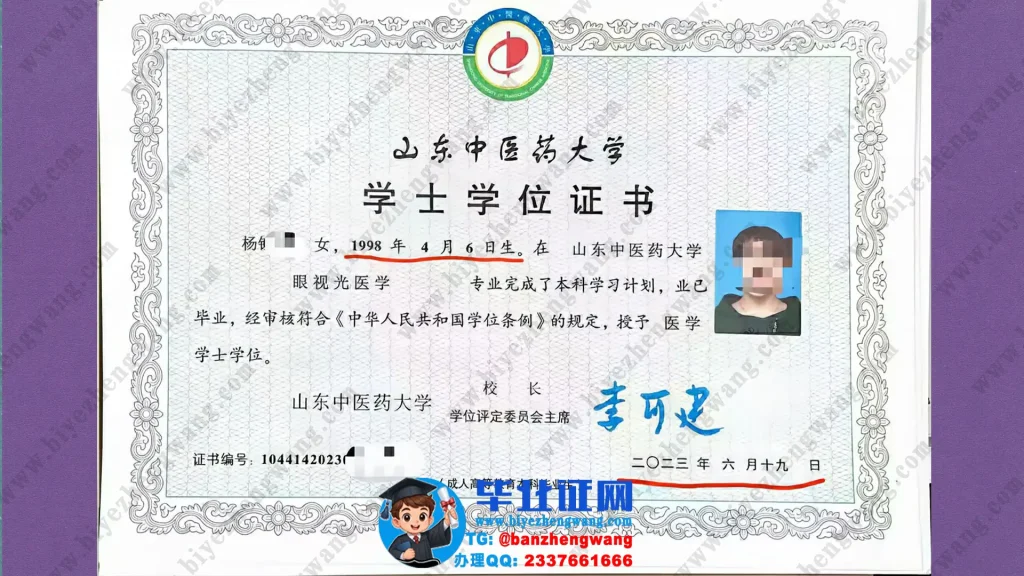 山东中医药大学学士学位证样本-2023届眼视光医学专业医学学士学位证高清模板