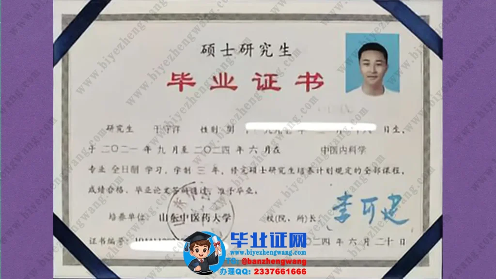 山东中医药大学2024届中医内科学专业三年全日制硕士研究生毕业证模板展示