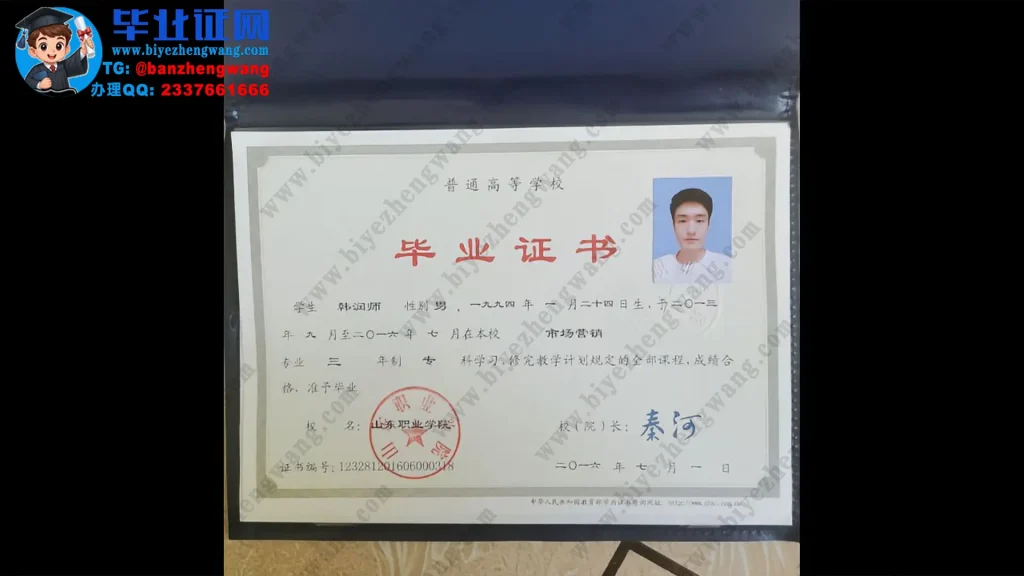 山东职业学院毕业证样本-2016届市场营销专业专科毕业证模板展示