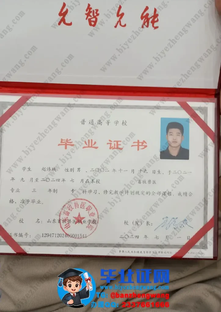 山东畜牧兽医职业学院毕业证样本-2024届畜牧兽医专业三年制专科毕业证高清模板