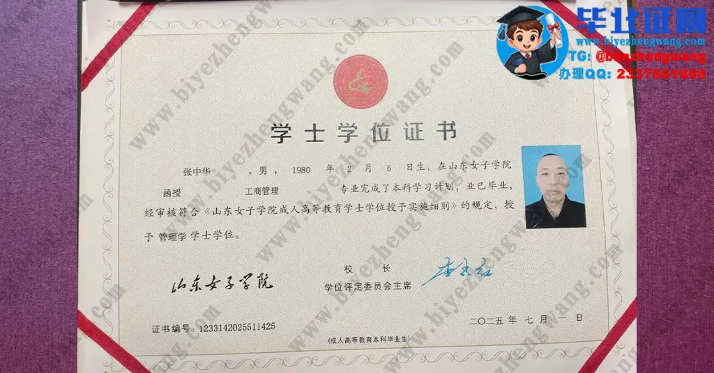 山东女子学院2025届工商管理专业管理学学士学位证专版模板设计