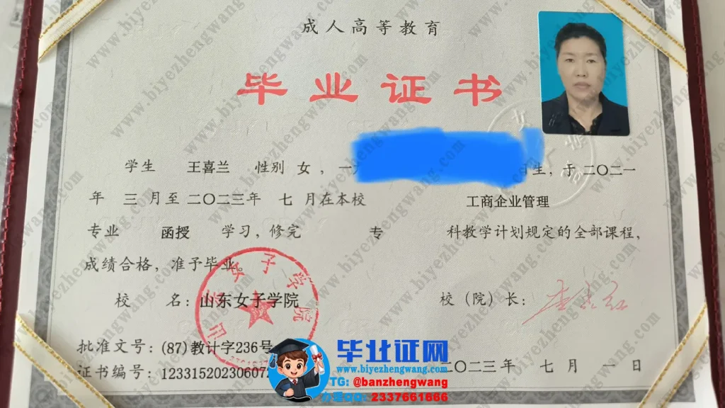 山东女子学院毕业证样本-2023届工商企业管理专业函授专科毕业证高清模板定制