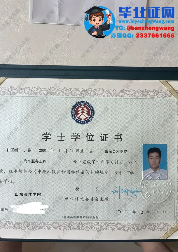 山东英才学院2023届汽车服务工程专业工学学士学位证专版模板