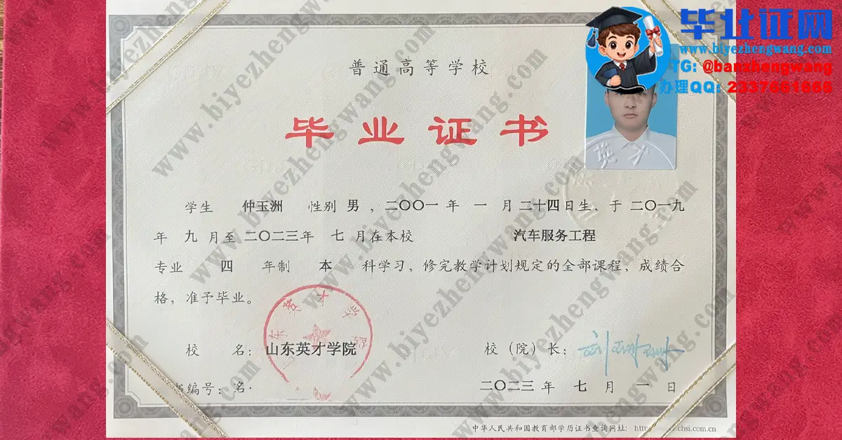 山东英才学院毕业证样本-2023届汽车服务工程专业四年制本科毕业证高清样本