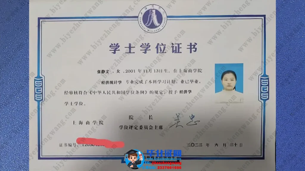 补办上海商学院学位证-上海商学院2023届经济学学士学位证书样本